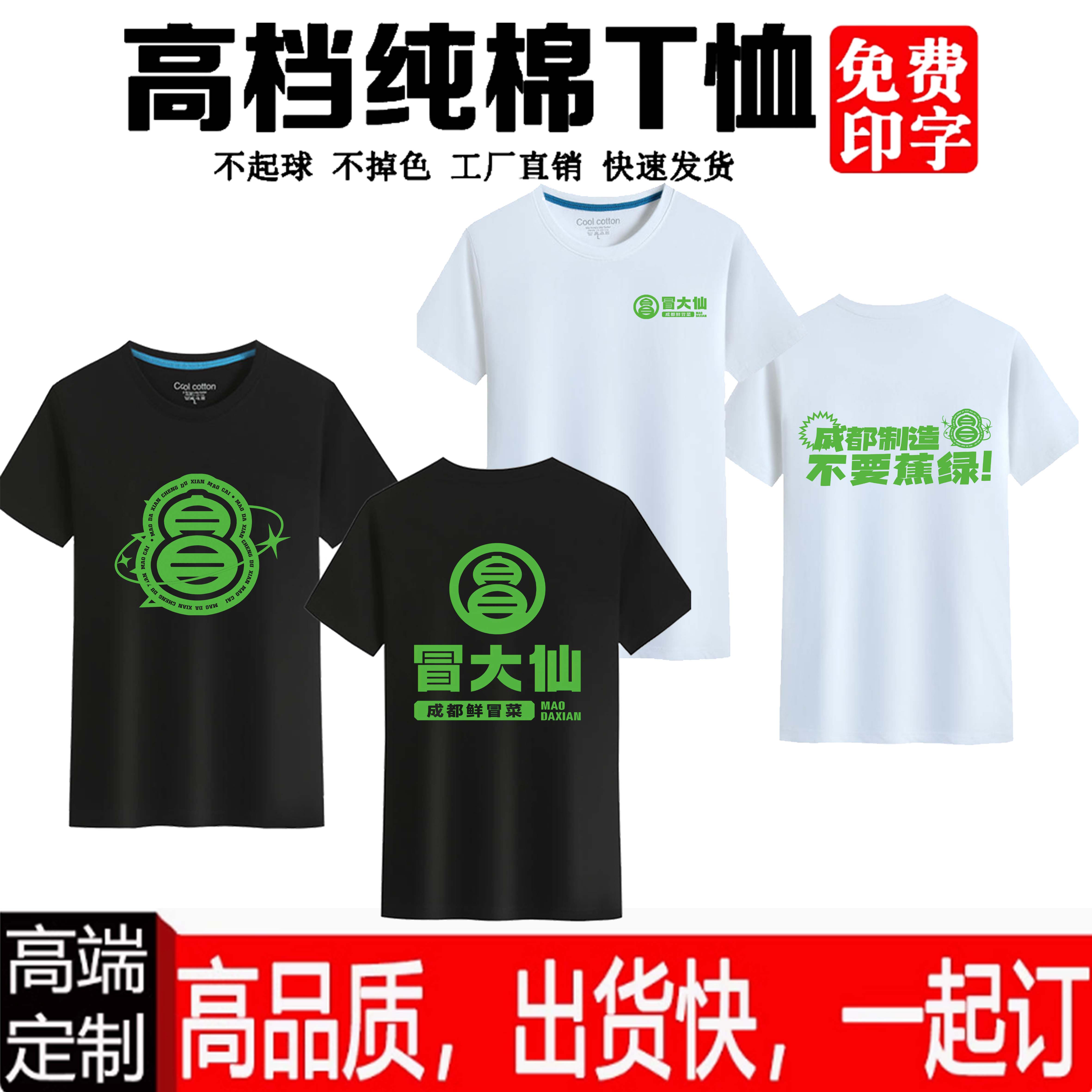 夏季新款冒大仙成都鲜冒菜美食餐饮男女纯棉休闲工装短袖服装定制