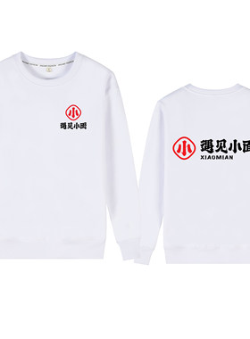 秋冬新款纯棉男女休闲纯棉工装圆领卫衣绒衫遇见小面美食小吃餐饮