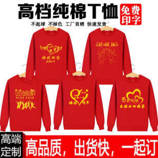 外嫁女回娘家服装姐妹统一聚会出游衣服出嫁女红色长袖卫衣衫定制