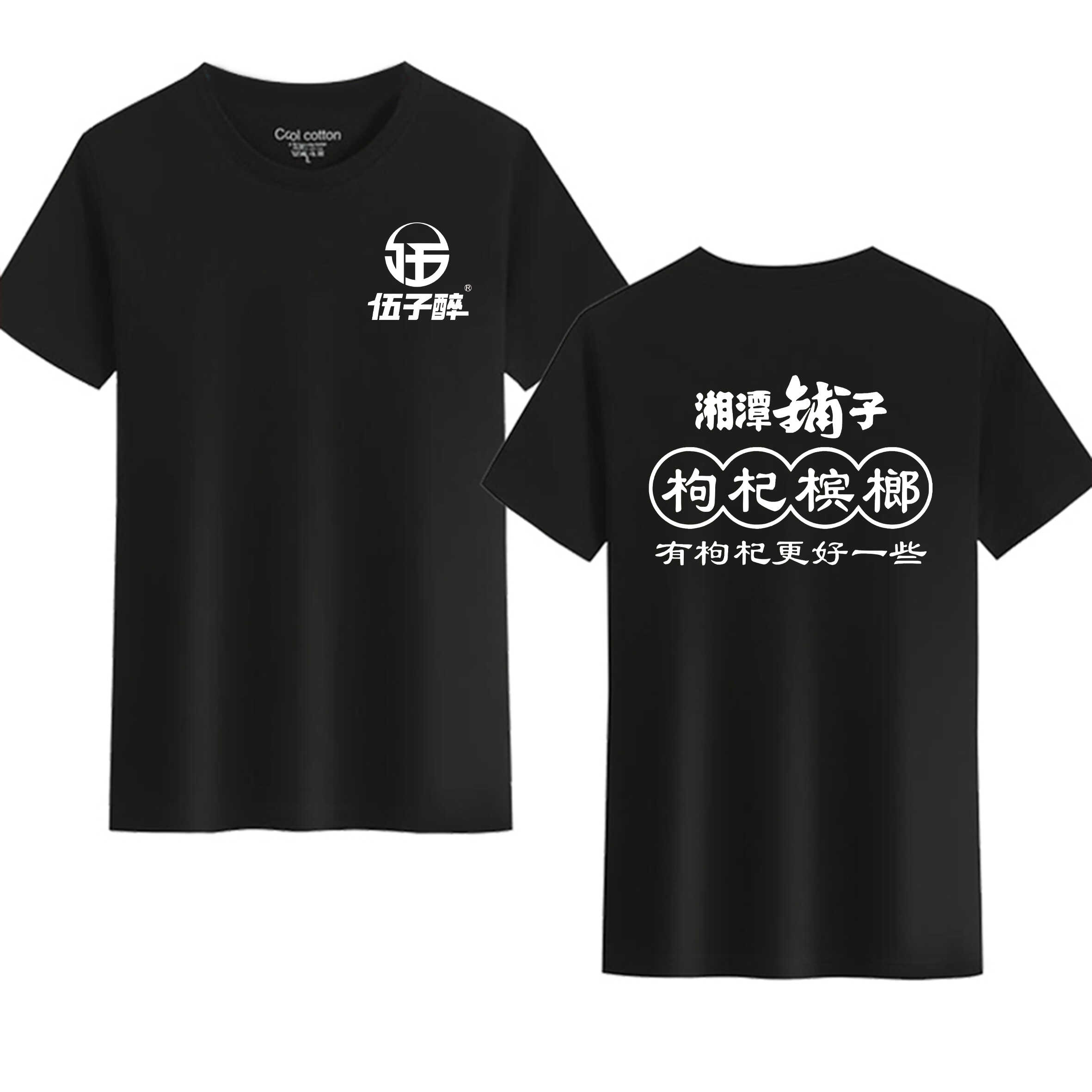 夏季新款湘潭铺子枸杞槟榔代销点圆领纯棉休闲工装短袖衫服装定制