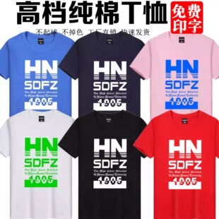 湖南长沙师大附中校服文化衫中小学生圆领纯棉短袖衫服装定制夏季