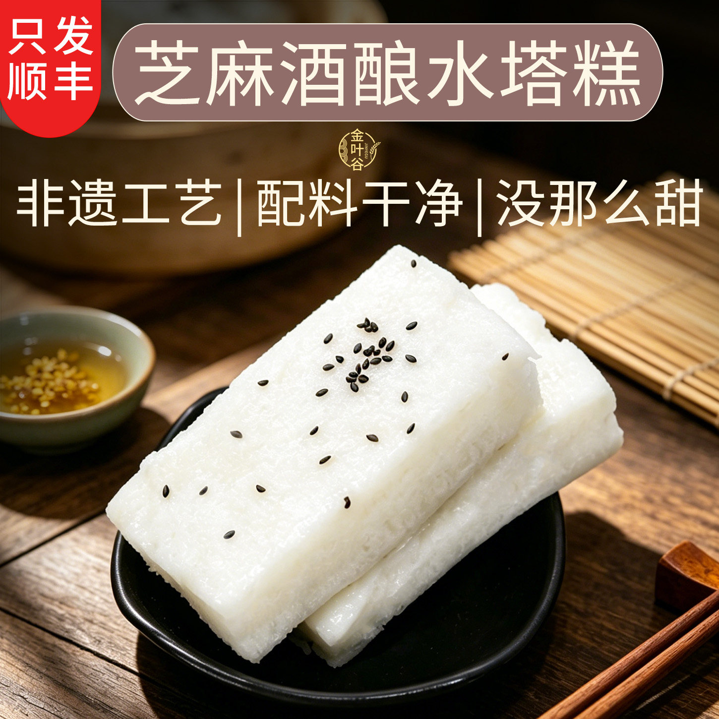 顺丰 宁波特产水塔糕 酒酿米发糕象山米糕台州洋糕芝麻桂花早餐