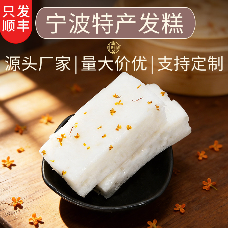 宁波特产米发糕水塔糕象山米糕