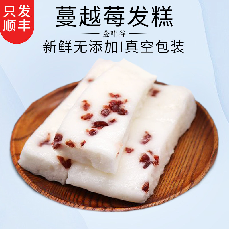 顺丰 宁波特产 蔓越莓水塔糕 酒酿象山米糕 台州洋糕经典早餐休闲