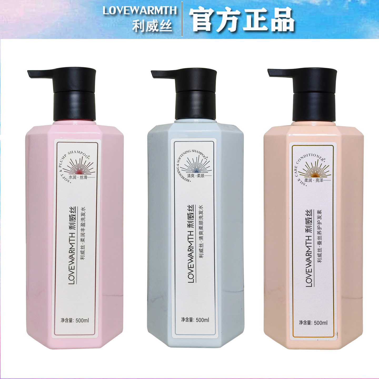 利维丝洗发水护发素清爽滋养