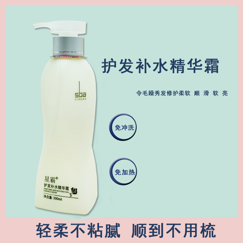 星霸护发补水免洗护理