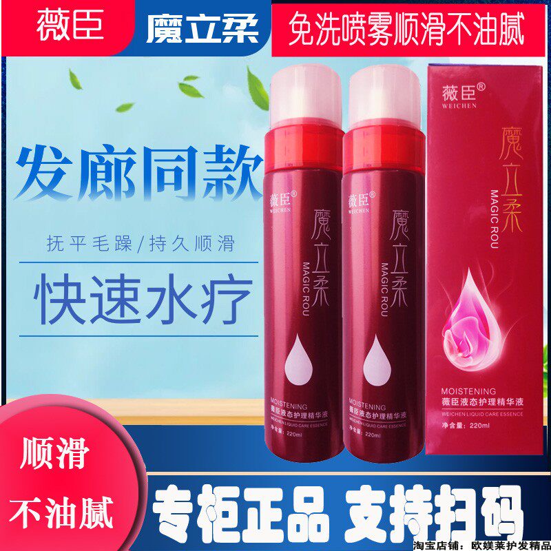 薇臣微臣魔力柔魔立柔精华液水疗图片