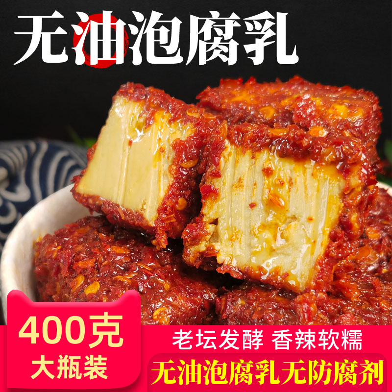 湖南特产豆腐乳农家自制红腌豆腐香辣手工无油干腐乳霉豆腐下饭菜