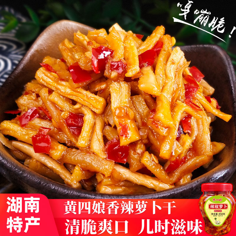 黄四娘萝卜干下饭菜香辣嘎嘣脆湖南特产高山罗卜丁榨菜咸菜