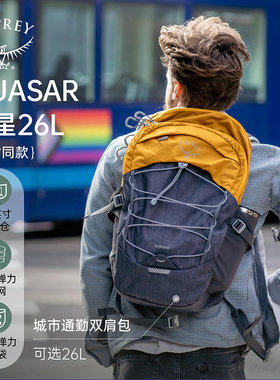 OSPREY QUASAR 小鹰恒星26城市通勤书包电脑包户外运动双肩背包