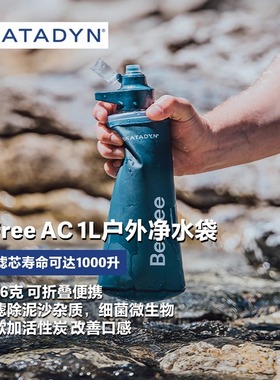 瑞士康迪BeFree AC 1L蓝色户外折叠净水袋 登山徒步便携式滤水壶