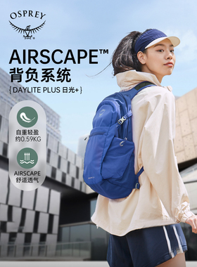 OSPREY Daylite Plus日光+20升多功能小鹰双肩包户外旅游通勤新款
