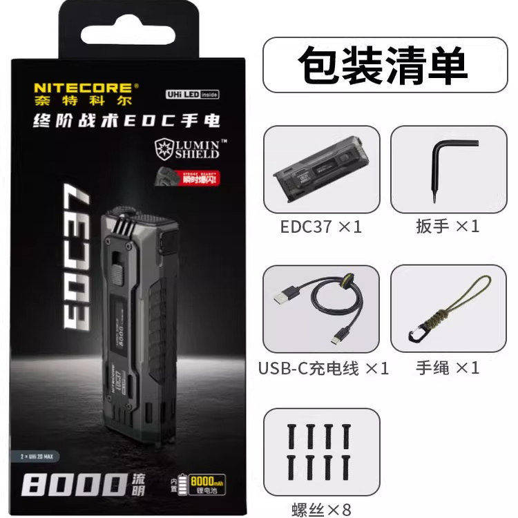 奈特科尔手电筒EDC系列EDC09战术强光充电户外照明超亮手电EDC37
