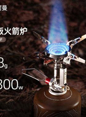 柯曼钛版火箭炉XT-2F专业登山徒步烧水燃气炉 大功率稳压高山炉头