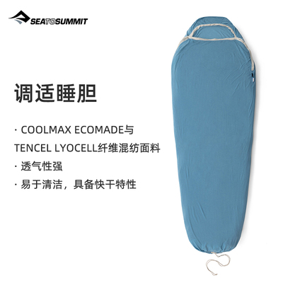 新品seatosummit 户外露营调适睡胆睡袋内胆成人便携旅行隔脏床单