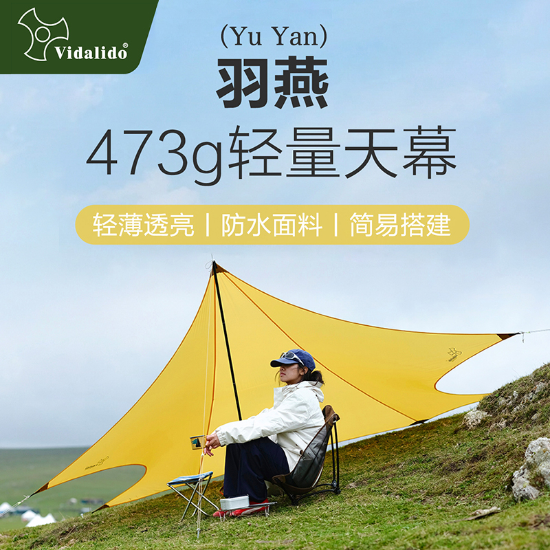 维达利多羽燕轻量化天幕遮挡帐篷户外便携式露营2025年新款