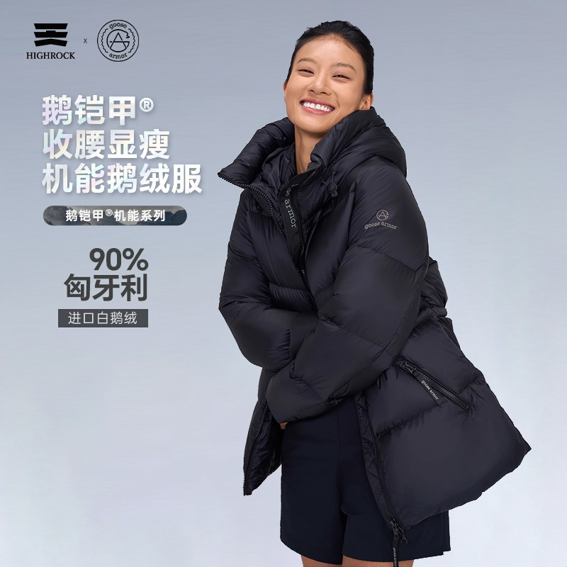 High Rock/天石鹅铠甲秋冬羽绒服显瘦收腰鹅绒服女25年新款G651