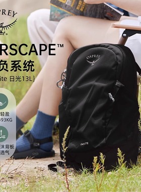 OSPREY Daylite日光小鹰双肩背包13L户外旅行登山通勤多功能书包