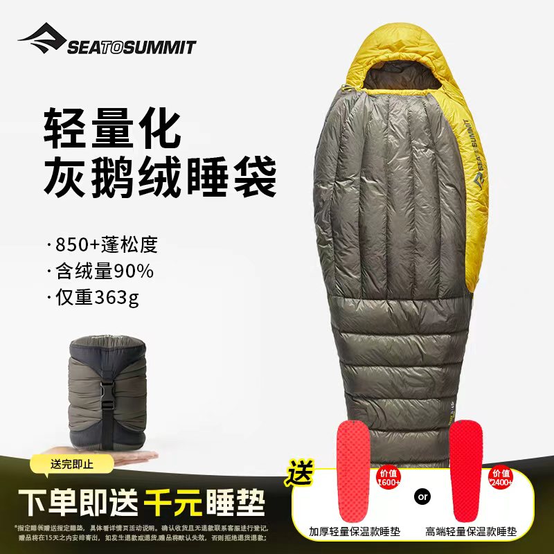 seatosummit户外轻量鹅绒睡袋