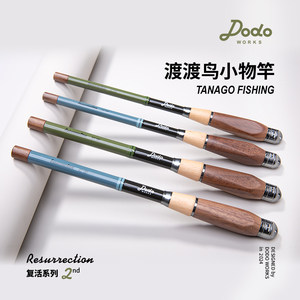 DODO渡渡鸟小物钓竿儿童钓鳑鲏马口白条户外便携迷你短节溪流手竿