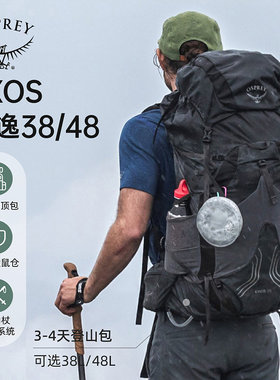 OSPREY Exos38 飘逸38户外旅行双肩背包徒步越野男款登山包25新款