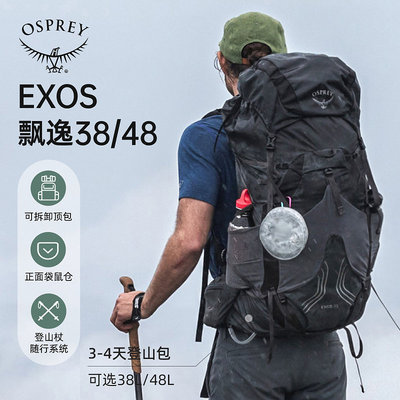 OSPREY Exos38 飘逸38户外旅行双肩背包徒步越野男款登山包25新款