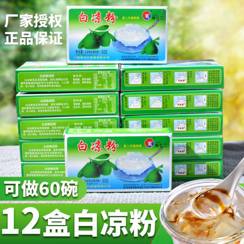 徐七二凉粉50g*12盒白凉粉儿送模具果冻食用小包装自制专用粉家用 - 封面