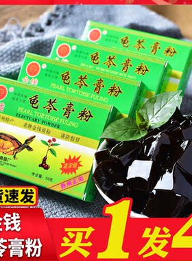 金钱牌梧州正宗龟苓膏粉原味黑凉粉果冻布丁凉粉老牌子龟苓膏苦味