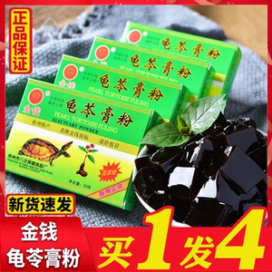 金钱牌梧州正宗龟苓膏粉原味黑凉粉果冻布丁凉粉老牌子龟苓膏苦味