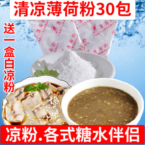 徐七二清凉奶茶商用配料薄荷粉