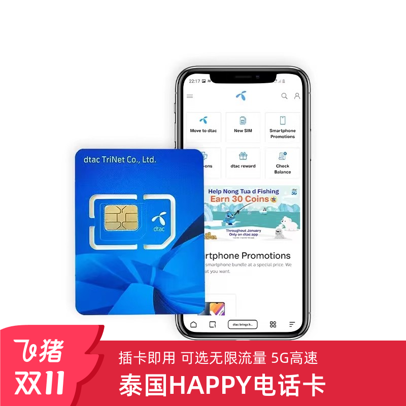 泰国电话卡