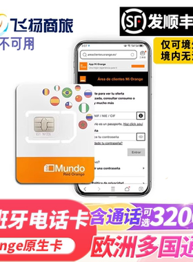 欧洲电话卡Orange西班牙5G/4G手机流量上网卡差旅游欧盟多国sim卡
