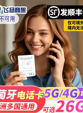 欧洲多国通用葡萄牙电话卡沃达丰网络4g流量手机上网卡欧盟旅游卡