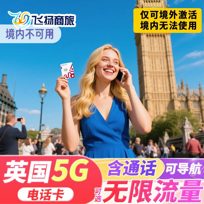 英国电话卡CMLink5G无限流量可选高速上网流量卡含通话旅游手机卡