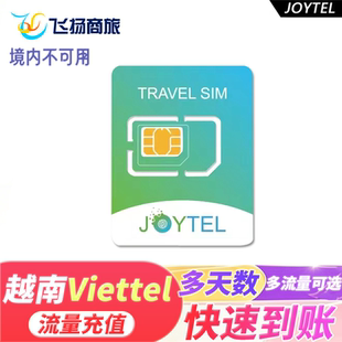 JOYTEL卓一电讯越南流量卡充值延期
