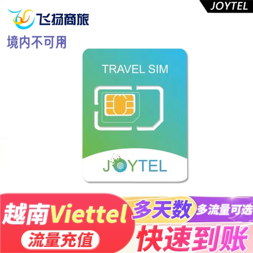 越南流量卡充值