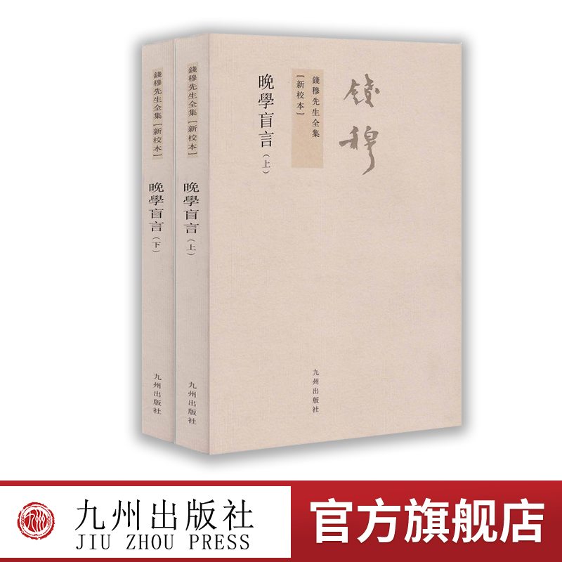 晚学盲言上下册繁体竖排版