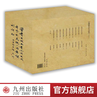 第三辑 钱穆先生全集 社 共11种22册 九州出版 繁体竖排版