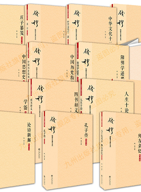 钱穆著作大字本 套装 12种十二册  钱穆大字本合集  套装 文化思想中华传统书籍