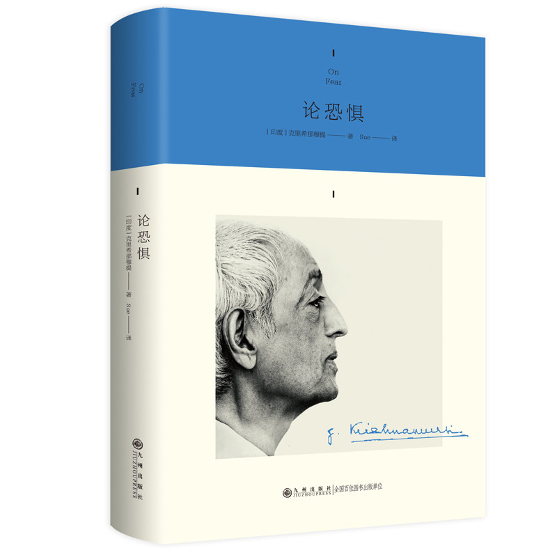 【官方正版】论恐惧 克里希那穆提 9787522526423 九州出版社,书籍/杂志/报纸,外国哲学,淘宝优惠券,粉丝福利购,淘宝优惠卷