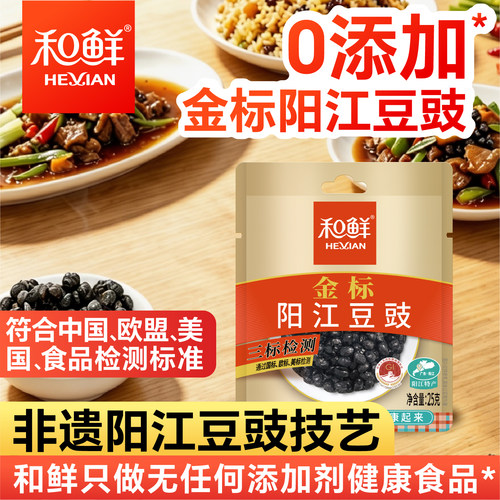 和鲜阳江豆豉0添加更健康
