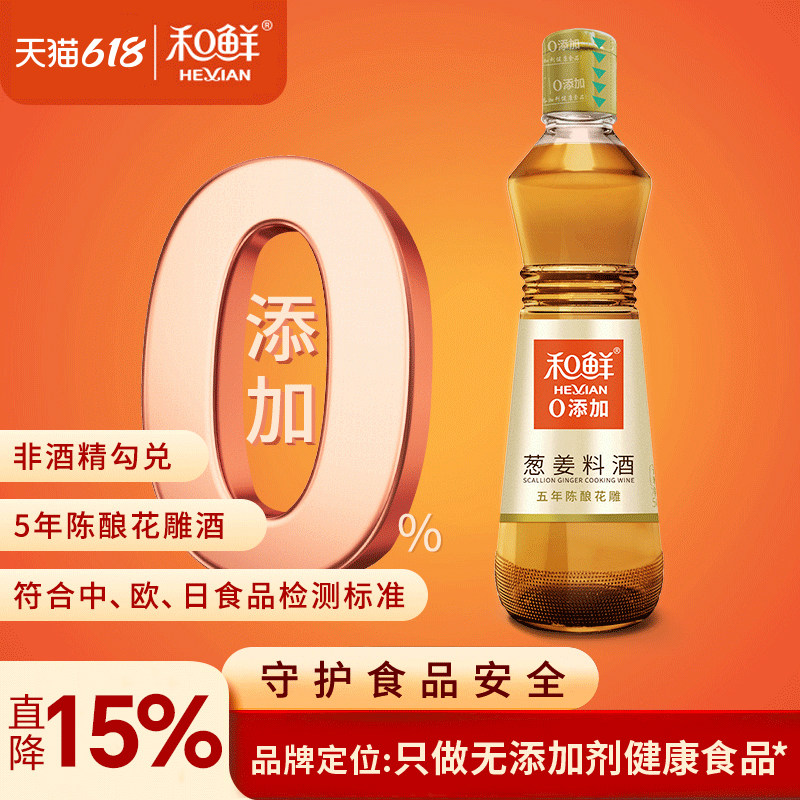 和鲜零添加葱姜料酒5年陈酿黄酒去腥解膻家用姜葱汁调料瓶装500ml