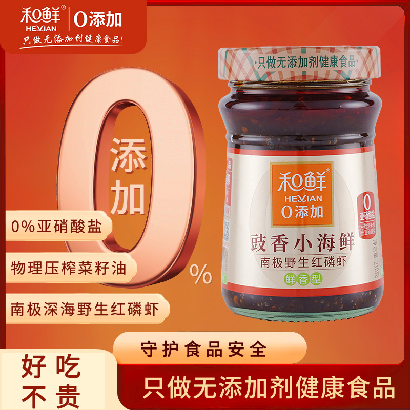 和鲜零添加南极红磷虾酱虾米酱