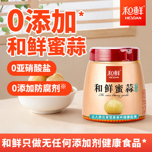 和鲜新鲜腌制云南紫皮独头蒜蜜蒜