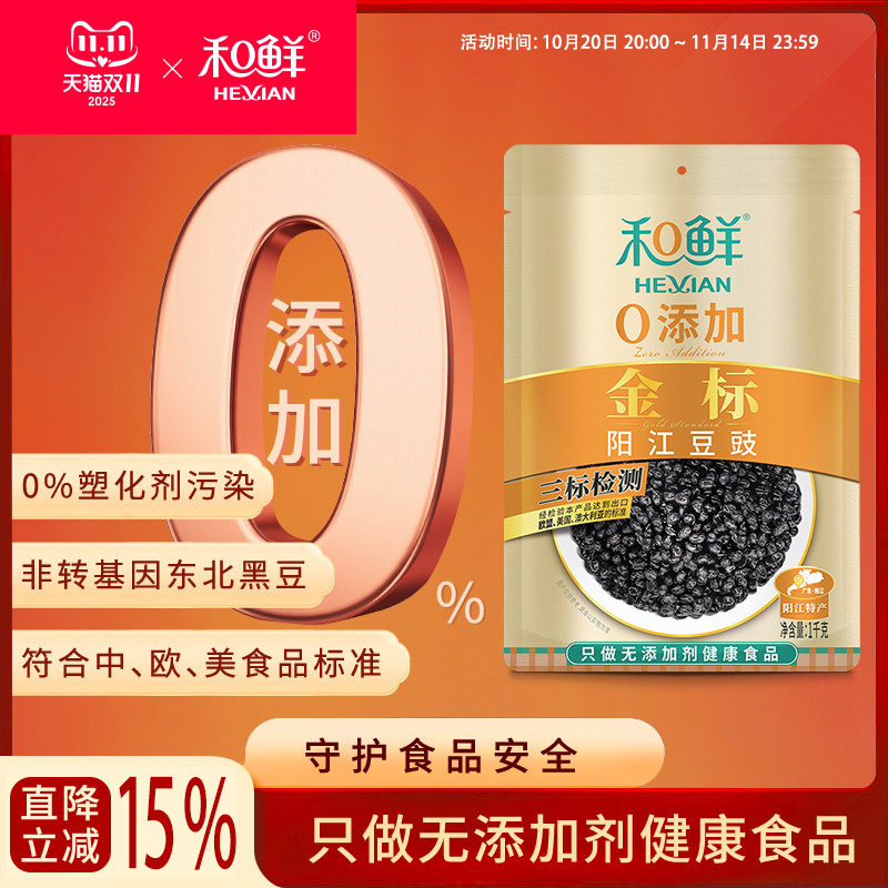 和鲜零添加正宗阳江黑豆豉1000g