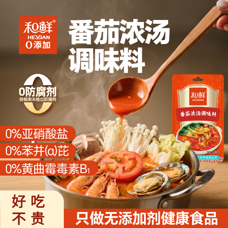 和鲜0%添加番茄浓汤调味酸甜不辣