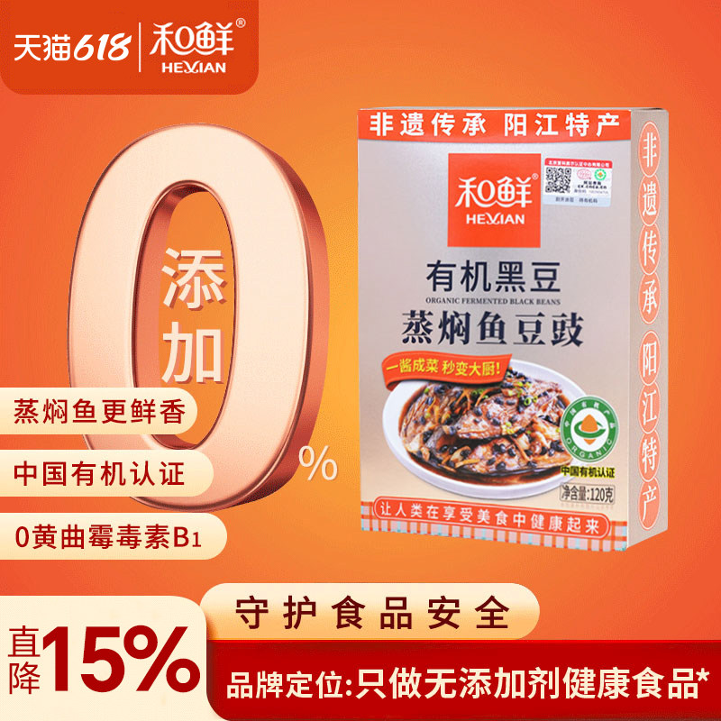 和鲜有机黑豆蒸焖鱼豆豉盒装阳江豆豉广东特产黑豆豉蒸鱼120g