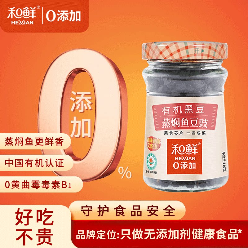 和鲜有机黑豆蒸焖鱼豆豉正宗阳江豆豉广东特色特产黑豆豉蒸鱼110g