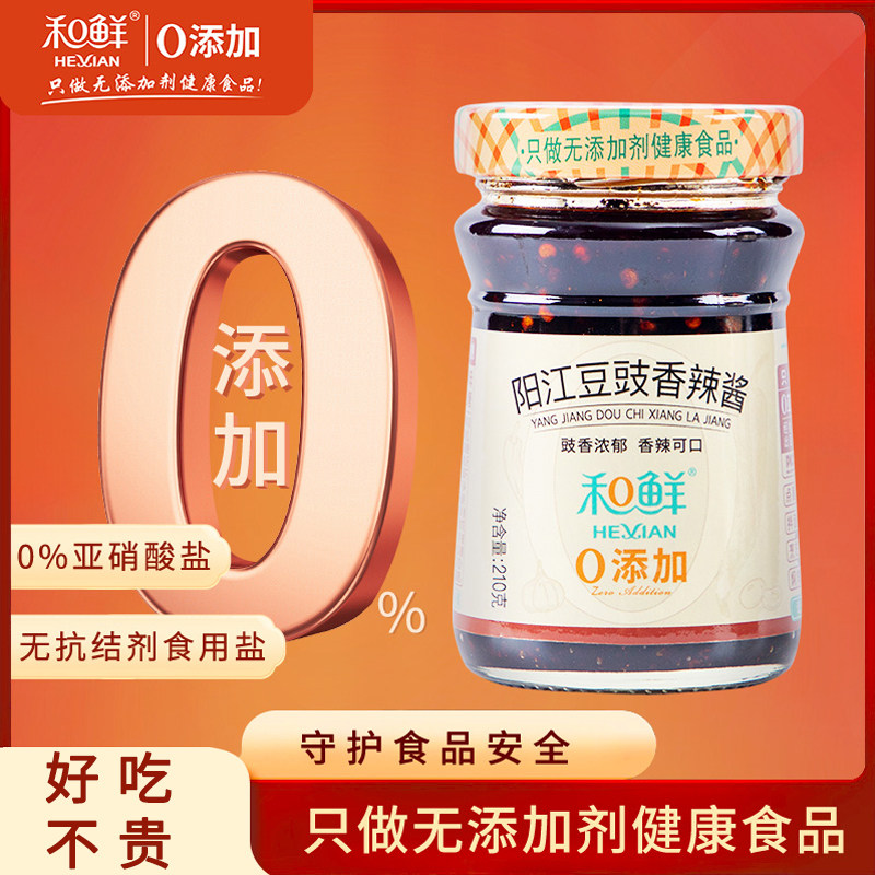和鲜0添加阳江豆豉香辣酱瓶油辣椒酱下饭菜豆酱瓣辣酱拌饭酱210g
