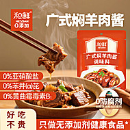 和鲜0添加广式焖羊肉酱调味料专用清炖酱佐
